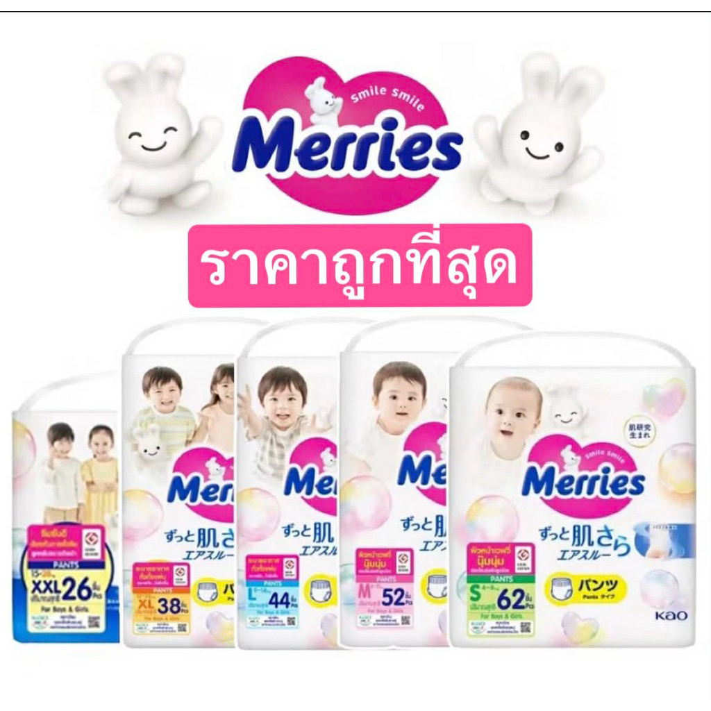 (ห่อเดี่ยว) Merries เมอรี่ แบบกางเกง ห่อใหญ่ไซส์ S-XXL