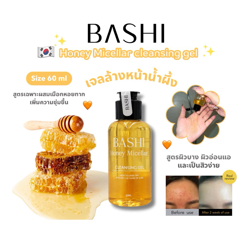 ( 🌼 เจล / สำหรับผิวแห้ง ) Honey Micellar Cleansing Gel 60ml.