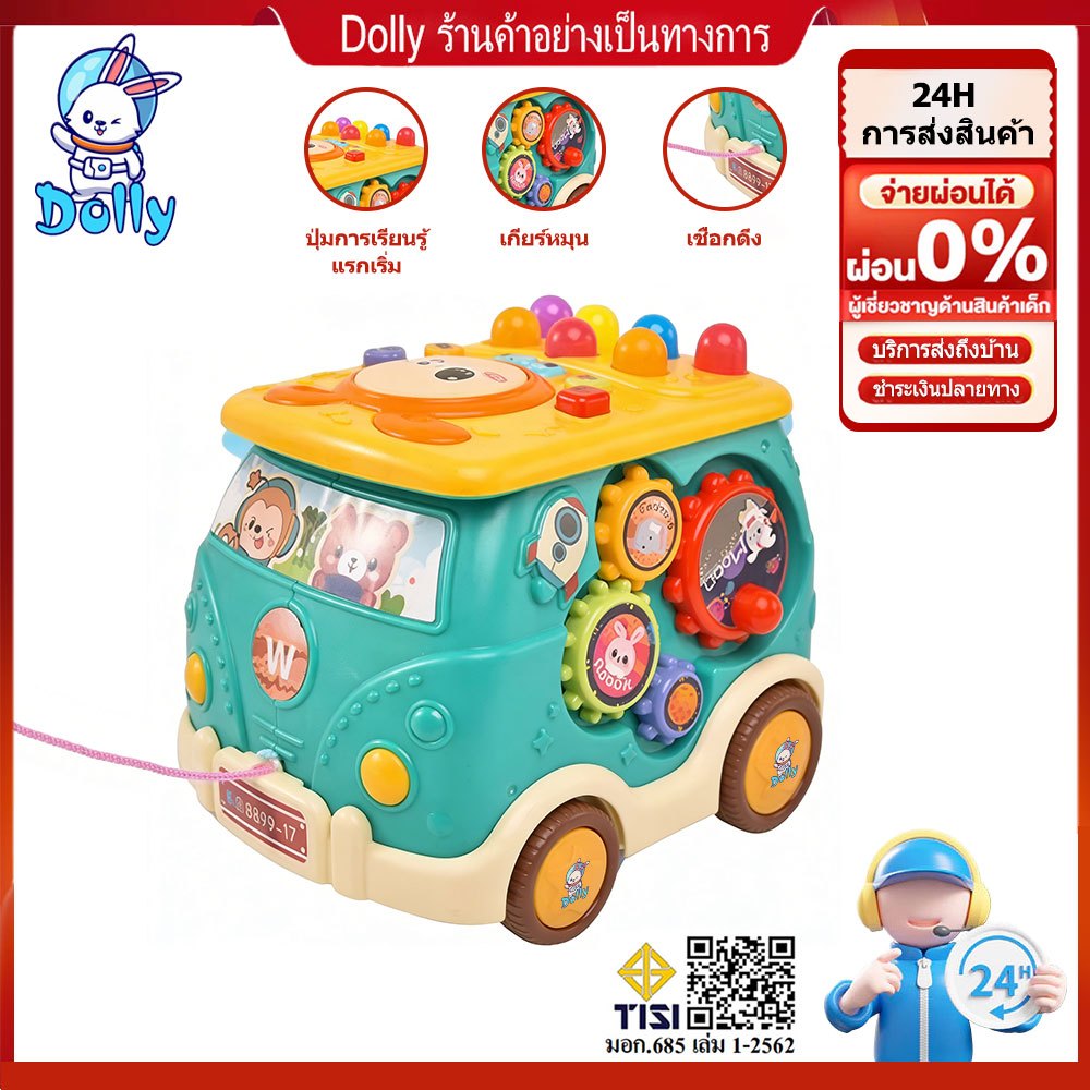 Dolly ของเล่นรถบัส รถบัสดนตรี Baby Bus Music ของเล่นเด็ก