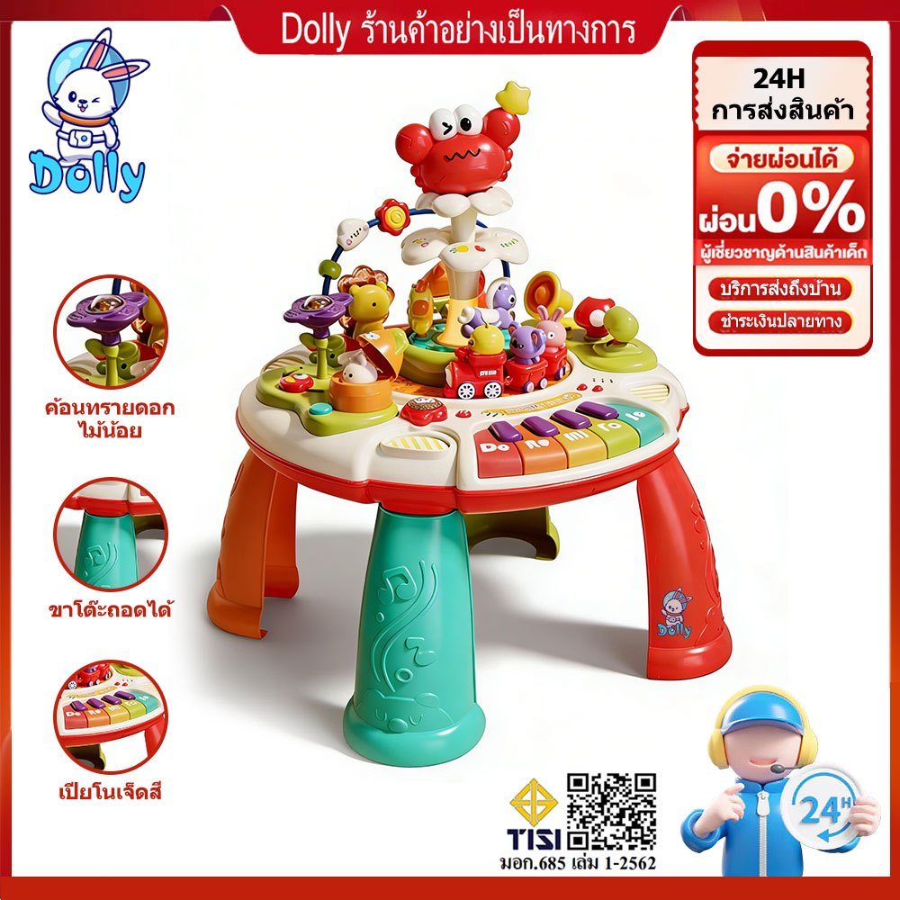 Dolly โต๊ะกิจกรรม ของเล่นเสริมพัฒนาการ ของเล่นเด็กเล็ก