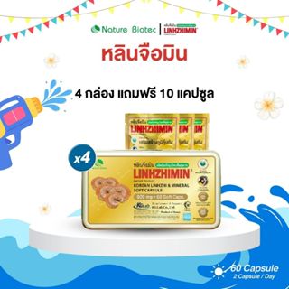 [มีของแถม] LINHZHIMIN หลินจือมิน (60 แคปซูล) เห็ดหลินจือแดงส…
