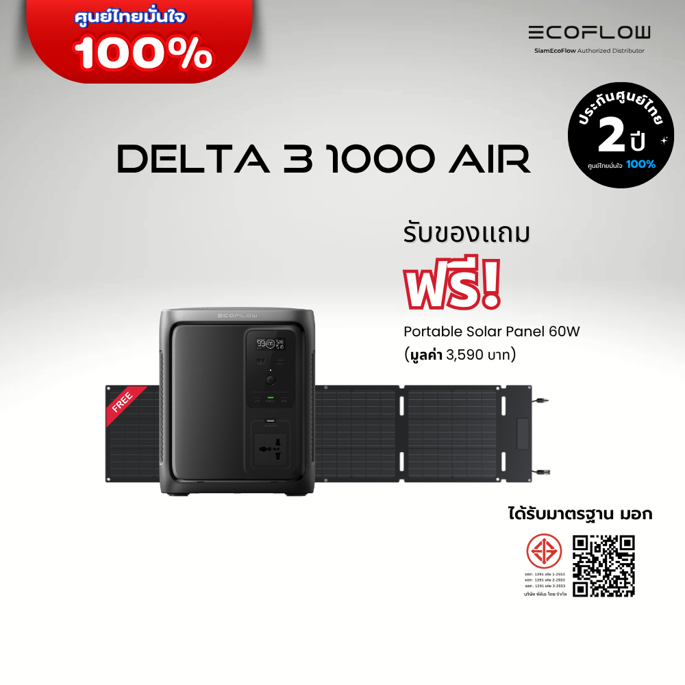 EcoFlow DELTA 3 1000 Air เครื่องสำรองไฟแบบพกพา