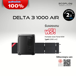 EcoFlow DELTA 3 1000 Air เครื่องสำรองไฟแบบพกพา