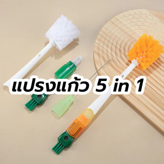 😊 แปรงแก้ว5 in 1 น้ํายาล้างขวดน้ํา แปรงล้างแก้ว แปรงทําความสะอาดถ้วยที่ถอดออก 360 องศา แปรงถ้วย อเนกประสงค์ DVDE