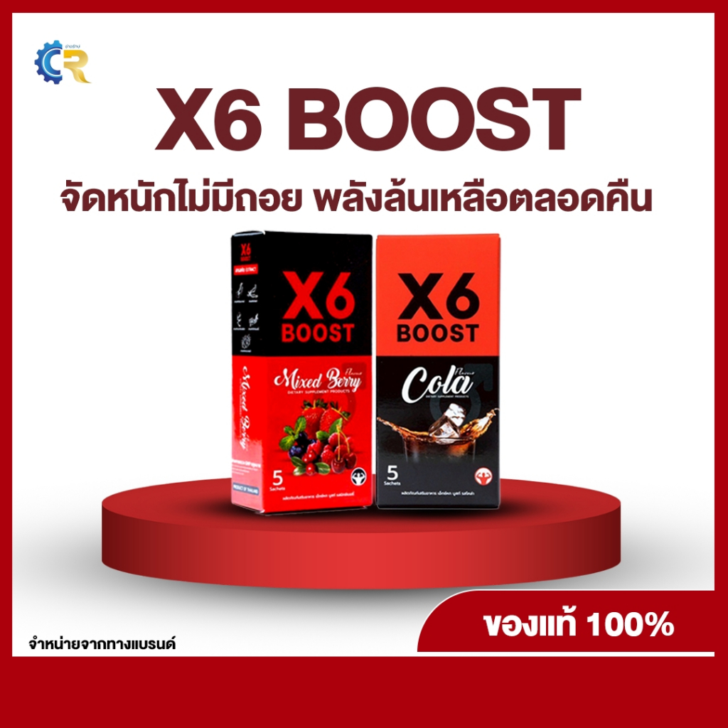 ผลิตภัณฑ์เสริมอาหาร X6 BOOST