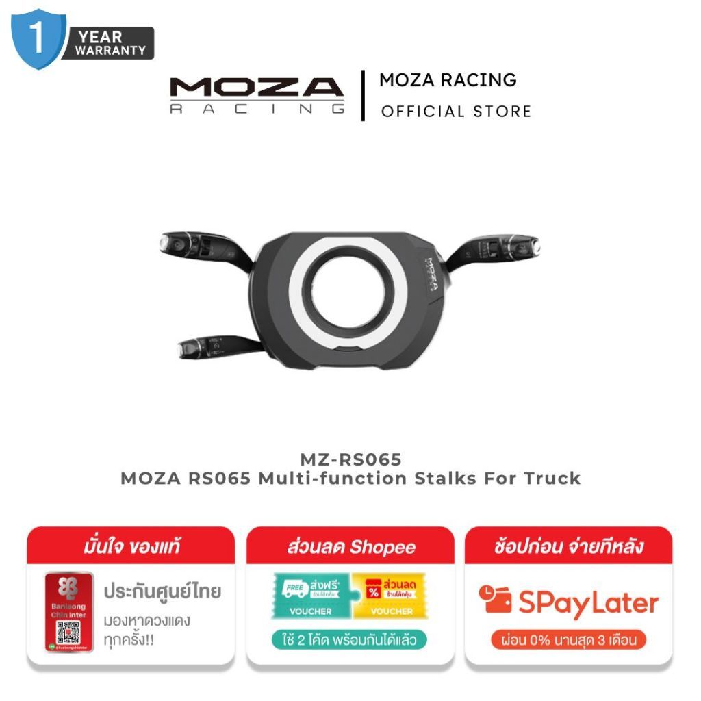 MOZA RS065 Multi-function Stalks For Truck รุ่น MZ-RS065