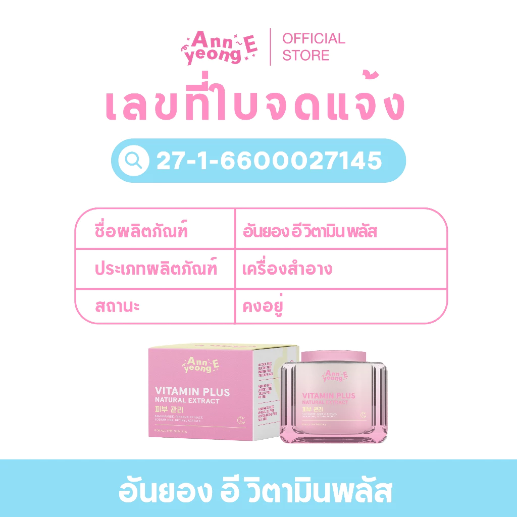 [ ร้านค้าแบรนด์ ] ANNYEONG E เซ็ต  อันยองอี วิตามินพลัส 30 กรัม thumbnail 7