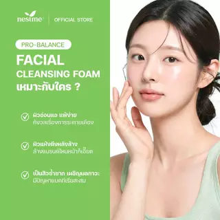 NESTME PRO-BALANCE FACIAL CLEANSING FOAM เนสท์มี โปร-บาลานซ์ เฟเชี่ยล คลีนซิ่ง โฟม 100มล.