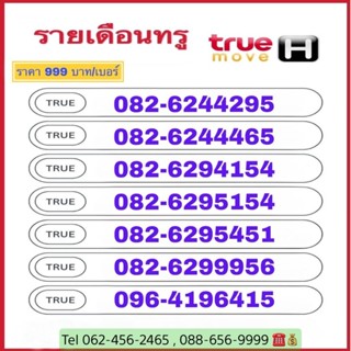 มหาเศรษฐีโชคความสำเร็จ ทรูรายเดือน ชุดที่1