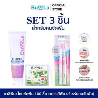 [เซต 3 ชิ้น] Buoola ยาสีฟัน Purple Whitening + ไหมขัดฟันเปปเ…