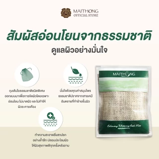 [เซ็ตสุดคุ้ม แพ็ค3] Maithong ไหมทอง สบู่สมุนไพรขัดผิวขาว สูตร Awakening (สีเขียว) 100g สบู่ขัดขี้ไคล ลดสิวที่หลัง ลดผดผื