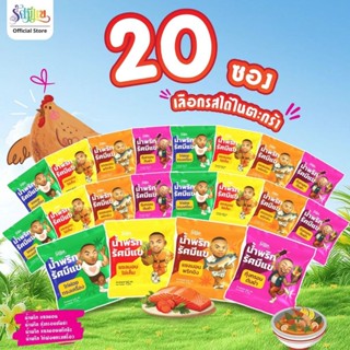 [20 ซอง] น้ำพริกรัศมีแข แซลมอนไข่เค็ม/ไก่ฝอยทรงเครื่อง/แซลมอ…