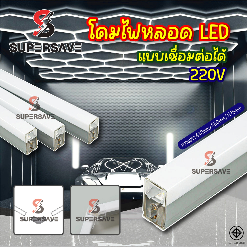 LED ไฟผึ้งT5ไฟแต่งห้องไฟเพดานไฟดาร์แคร์โรงรถไฟประดับเพดานต่อแบบตามที่ต้องการได้ ไฟ220v