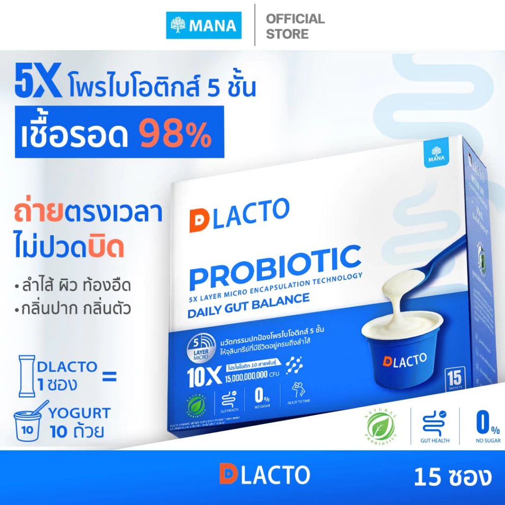 DLACTO PROBIOTIC ดีแลคโตะ โพรไบโอติกที่ได้จากธรรมชาติ กระตุ้นการขับถ่าย ลำไส้ดี  ชีวิตดี๊ดีย์