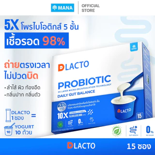 DLACTO PROBIOTIC (3 แถม 1 กล่อง) โพรไบโอติกที่ได้จากธรรมชาติ ดูแลการขับถ่าย ลำไส้ดี ชีวิตดี๊ดีย์