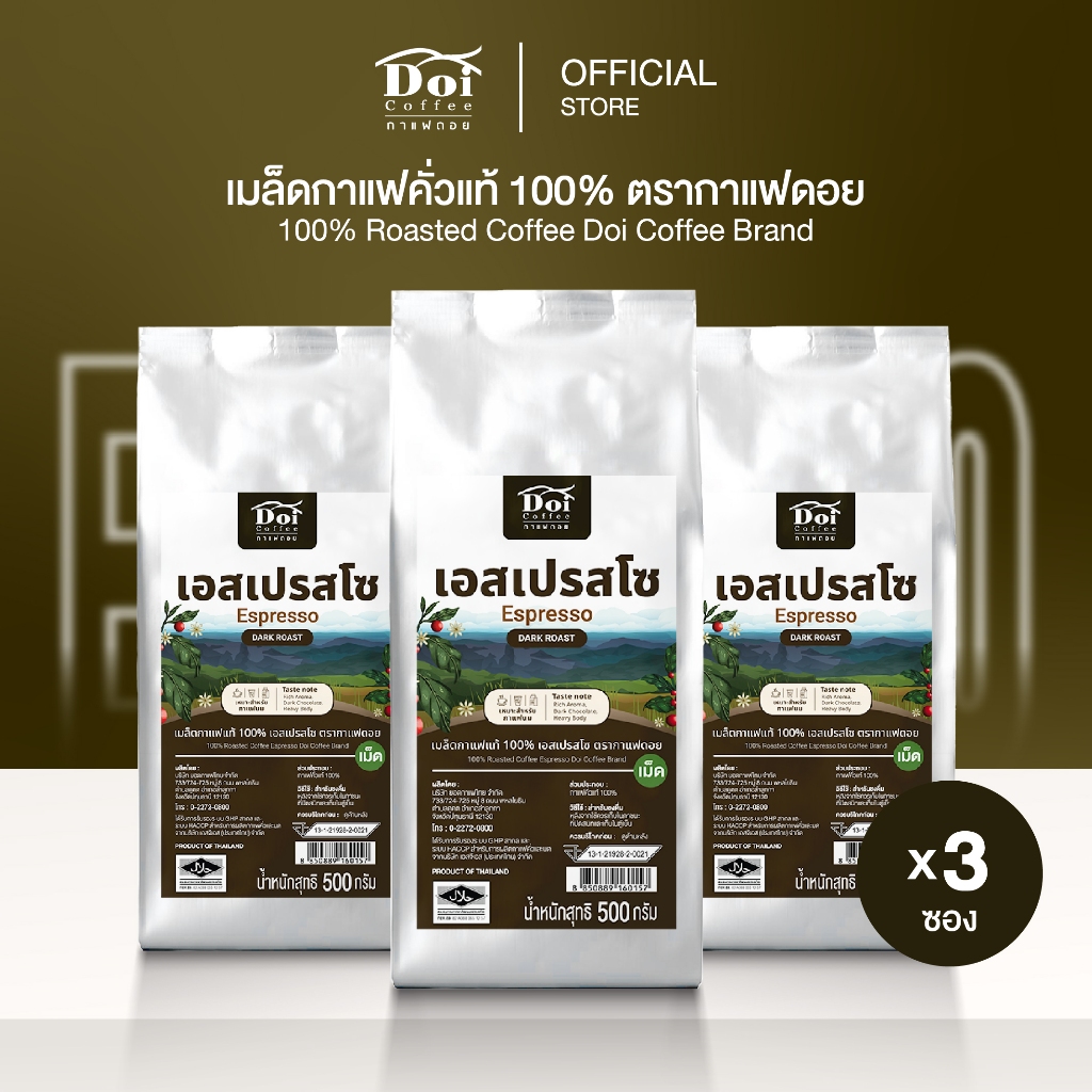 [ คั่วเข้ม 1.5kg. ] กาแฟดอย Doi Coffee สูตรคั่วเข้มมาก Espresso หอม สู้นม