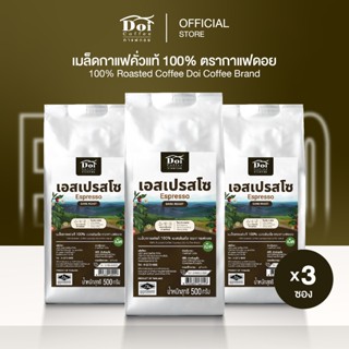[ คั่วเข้ม 1.5kg. ] กาแฟดอย Doi Coffee สูตรคั่วเข้มมาก Espre…