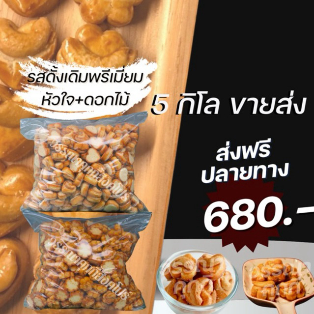 คุกกี้สิงคโปร์ หัวใจ 5กิโลกรัม พรีเมี่ยม เม็ดมะม่วงเต็มซีก หอมควันเทียน ประมาณจำนวน600ชิ้น