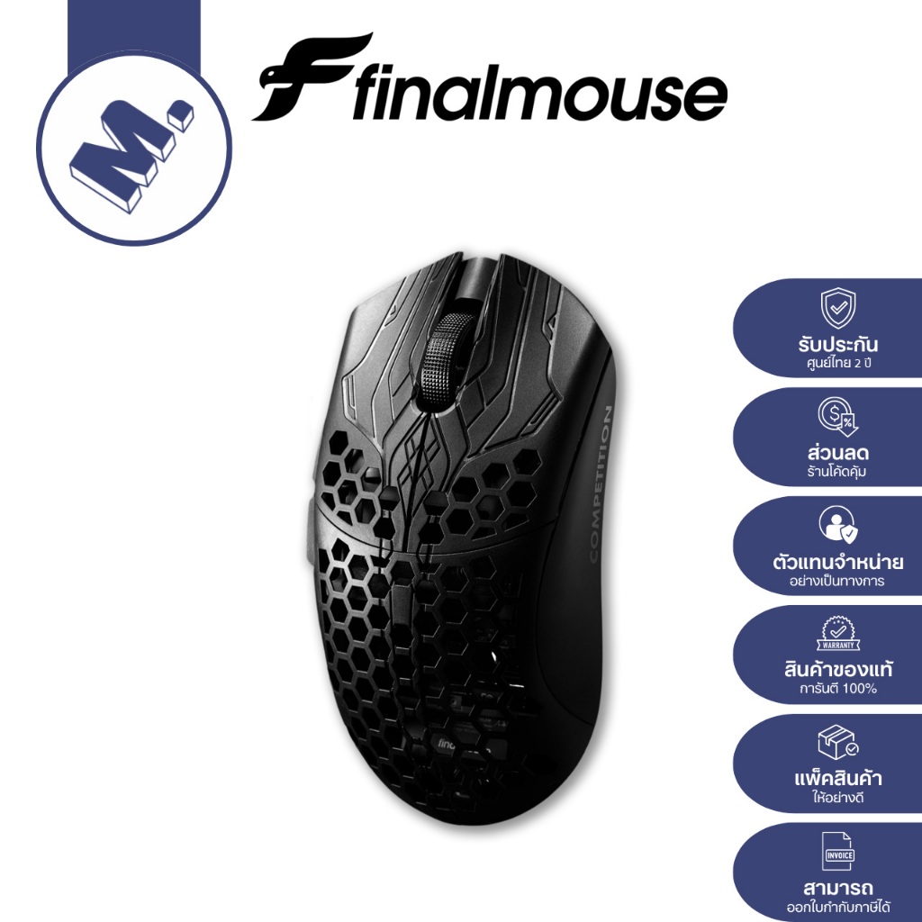 [จัดส่งทันที] เมาส์ Finalmouse ULX — Competition รับประกันสินค้า 2 ปี (Limited Drop)