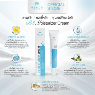 มอยซ์ฝ้ากระ จาก needs skincare Vitamin B3 สูง5% ซ่อมกำแพงผิว ชุ่มชื้น ขาวใส **ซื้อ1แถม1 :: MO1 free MO1 ::