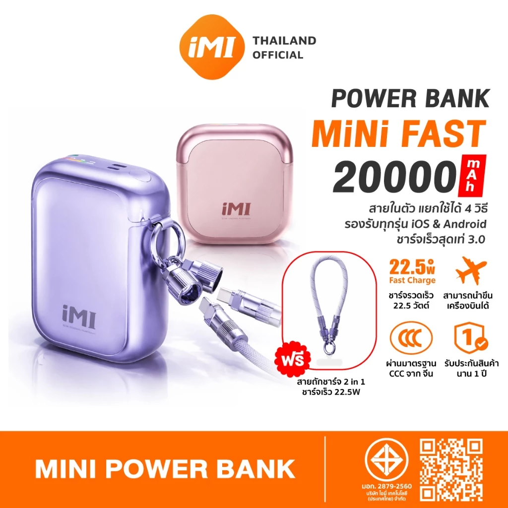 iMI Powerbank 20000mAh มินิ พกพา ชาร์จเร็ว 22.5W สายชาร์จในตัว แขวนกระเป๋า ขึ้นเครื่องบินได้ รับประกัน1ปี