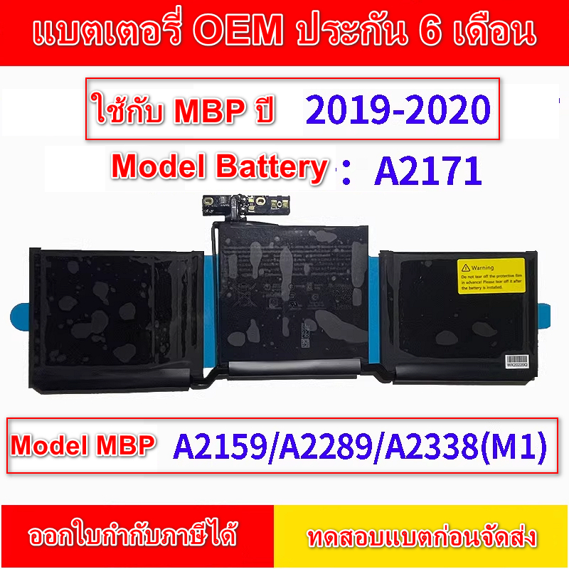 🔋 แบตเตอรี่โน๊ตบุ๊ค A2171 (MPB13")  (OEM)  สำหรับเครื่องรุ่น A2159 / A2289 / A2338