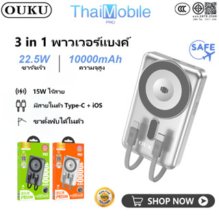 OUKU P62 แบตสำรอง ไร้สาย 10000mAh ชาร์จเร็ว PD22.5W มีสายในต…