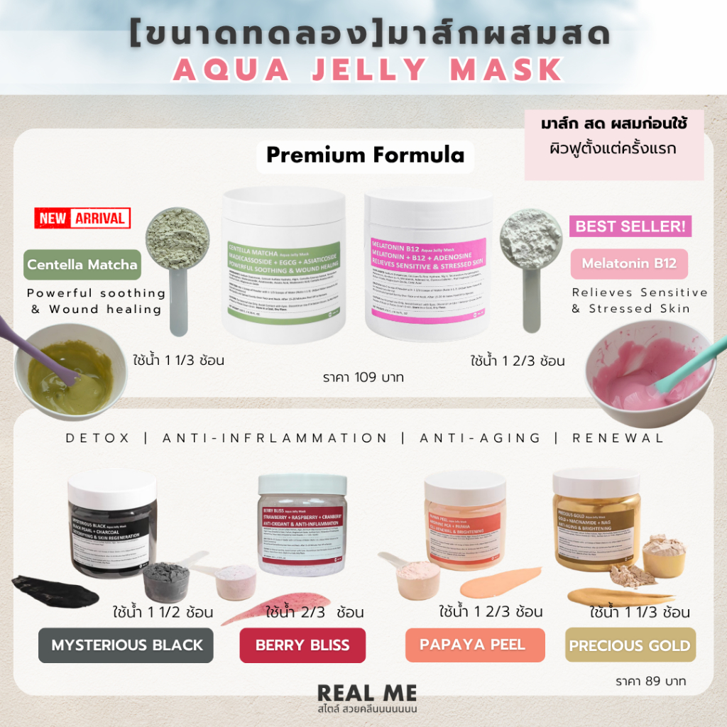 [ขนาดทดลอง] Aqua Jelly mask มาส์กหน้าเรียลมี สำหรับการมาส์ก 1 ครั้ง มีทั้งหมด 6 สูตร เลือกได้ตามใจ