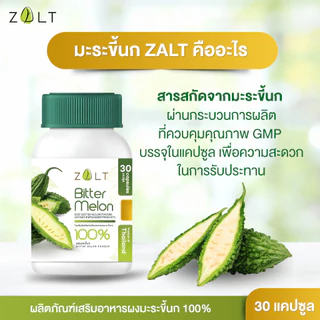 Zalt โซลท์ มะระขี้นกแคปซูล ผลิตภัณฑ์เสริมอาหารผงมะระขี้นก อย. ของไทย