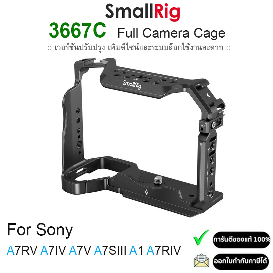 SmallRig 3667C Full Camera Cage for Sony A7RV A7IV A7SIII A1 A7RIV เวอร์ชันปรับปรุง เพิ่มดีไซน์และระบบล็อกใช้งานสะดวก