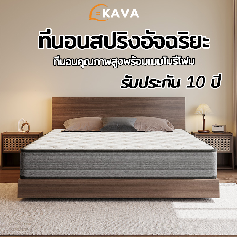 KAVA ที่นอนสปริงไฮบริดน้ำยาง หนา 9 นิ้ว ลดความเครียดการนอน รองร่างกายลดความปวดหลัง หมอนฟรี ที่นอนยางพารา