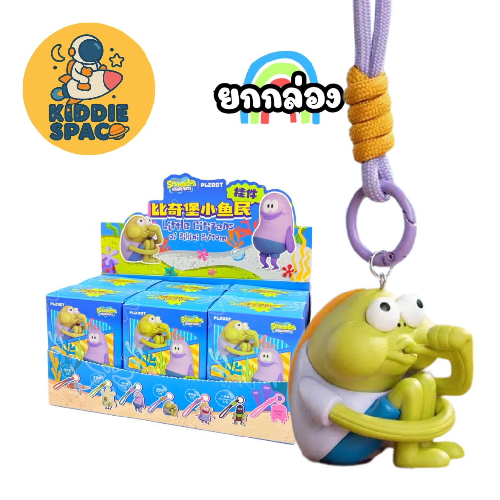 พร้อมส่งในไทย🇹🇭 ยกกล่อง Little Citizens of Bikini Bottom Keychain พวงกุญแจปลาเท้า ของแท้💯