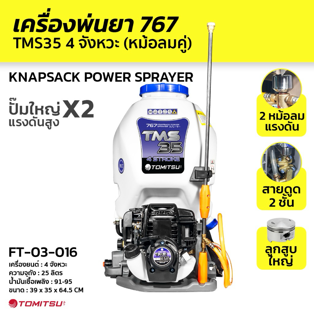 เครื่องพ่นยา4จังหวะtomitsuติด2หม้อลม2ทางลงน้ำ