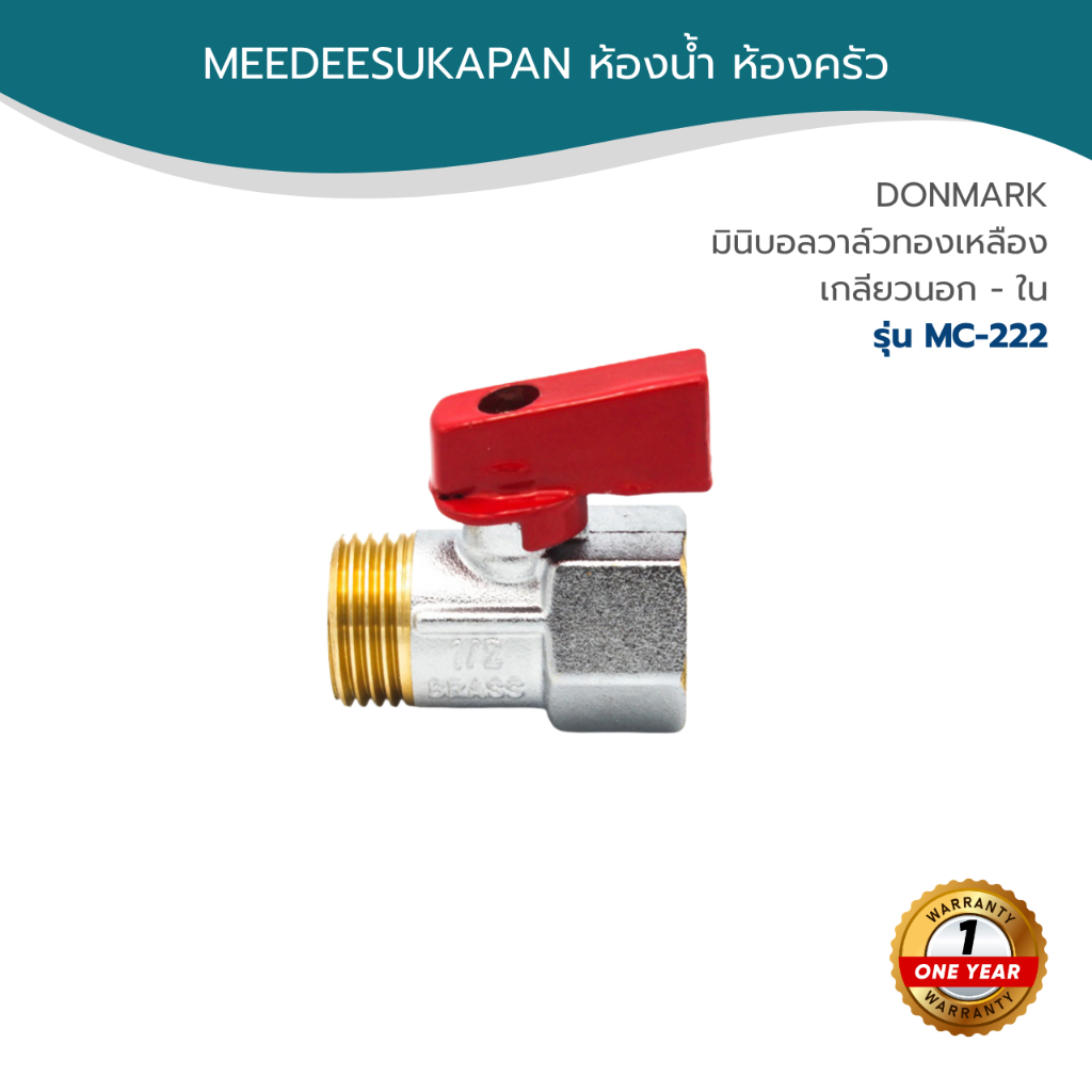 DONMARK มินิบอลวาล์วทองเหลือง เกลียว นอก ใน รุ่น MC-222