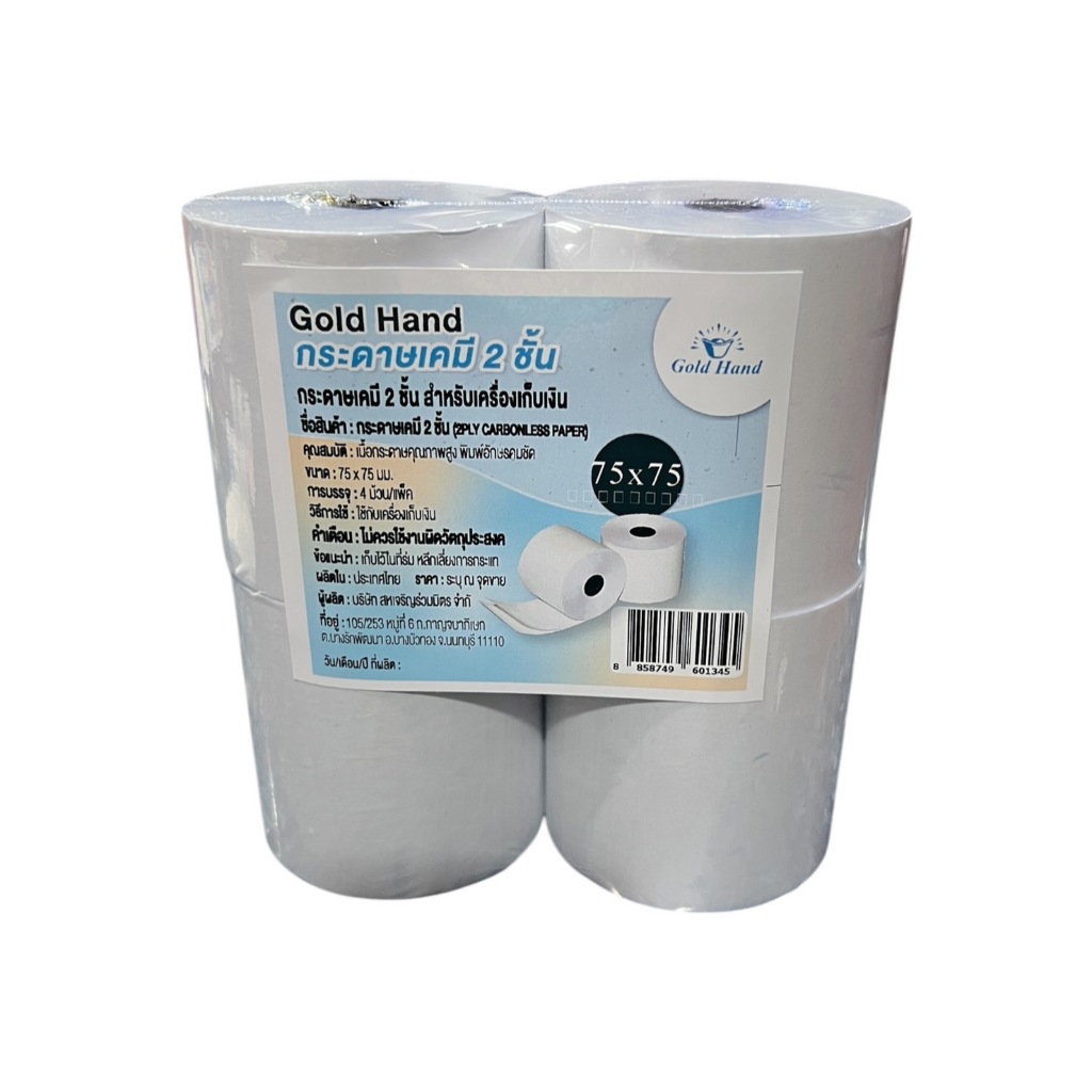 กระดาษเคมี2ชั้น75x75มม.(1x4)(GoldHand)