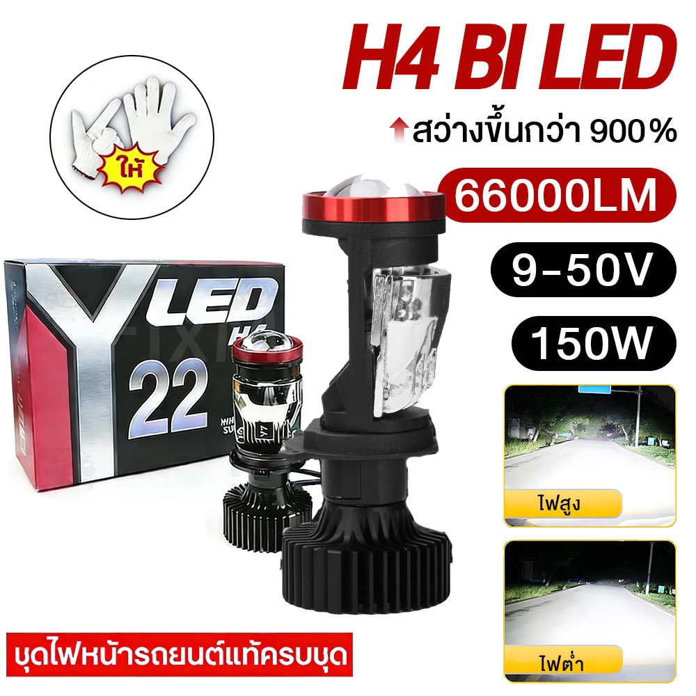 1คู่ ไฟหน้า Y22 หลอดไฟรถยนต์ LED ตัวใหม่ ปี2026 ของแท้ สินค้ามีพร้อมส่ง ขั้ว H4 ไฟหน้ารถยนต์ Y22 ปรั