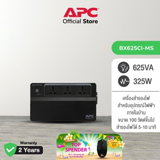 APC Back-UPS BX625CI-MS (625VA/325Watt) ระบบ Line Interactiv…