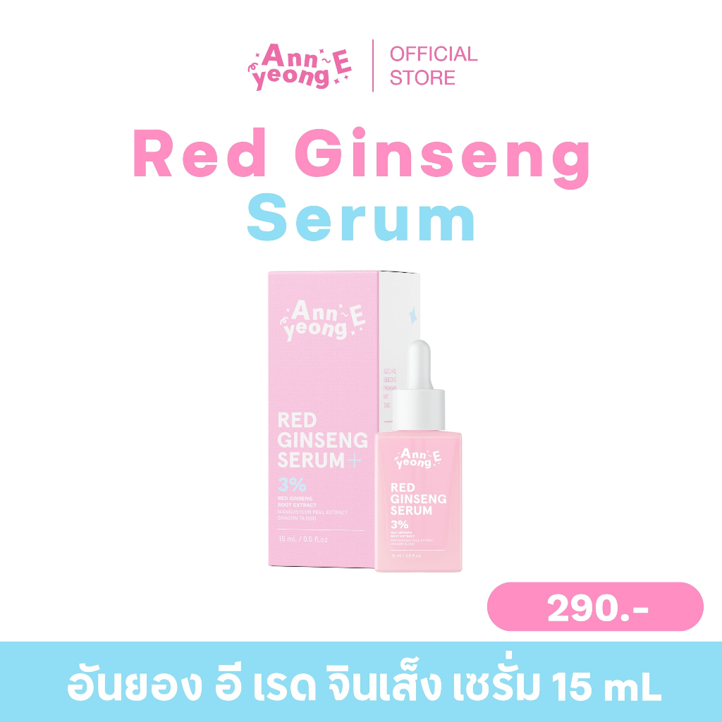 [ ร้านค้าแบรนด์ ] ANNYEONG E เซรั่มอันยองอี15 ml Annyeong E Red Ginseng Serum  15 ml