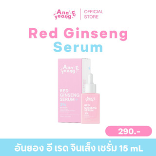 [ ร้านค้าแบรนด์ ] ANNYEONG E เซรั่มอันยองอี15 ml Annyeong E …