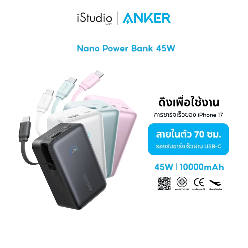 Anker Nano Power Bank 10000mAh 45W ชาร์จเร็ว สายชาร์จในตัวพับเก็บได้