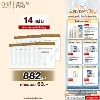 (Mask 14 แผ่น) AMT Milky Facial Mask Plus Sheet - มาส์กเนื้อ…