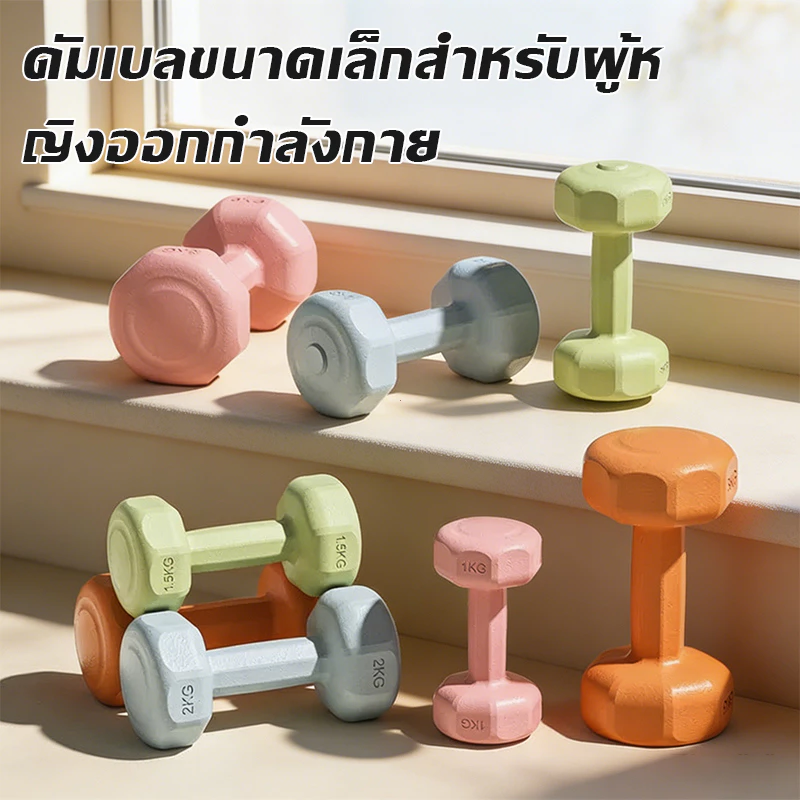 ดัมเบลหกเหลี่ยมหุ้มยาง 1kg 2kg 3kg สองต่อชุด อุปกรณ์ฟิตเนสสำหรับผู้หญิง เหมาะสำหรับมือใหม่หัดออกกำลังกาย