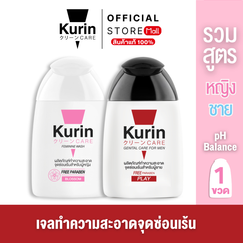 [รวมสูตร] Kurin Care เจลทำความสะอาดจุดซ่อนเร้น ( เจลล้างจุดซ่อนเร้น )