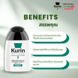 [ แพ็คคู่ 2 ขวด ] Kurin Care เจลทำความสะอาดจุดซ่อนเร้นชาย ( เจลล้างจุดซ่อนเร้น ) สูตรอ่อนโยน