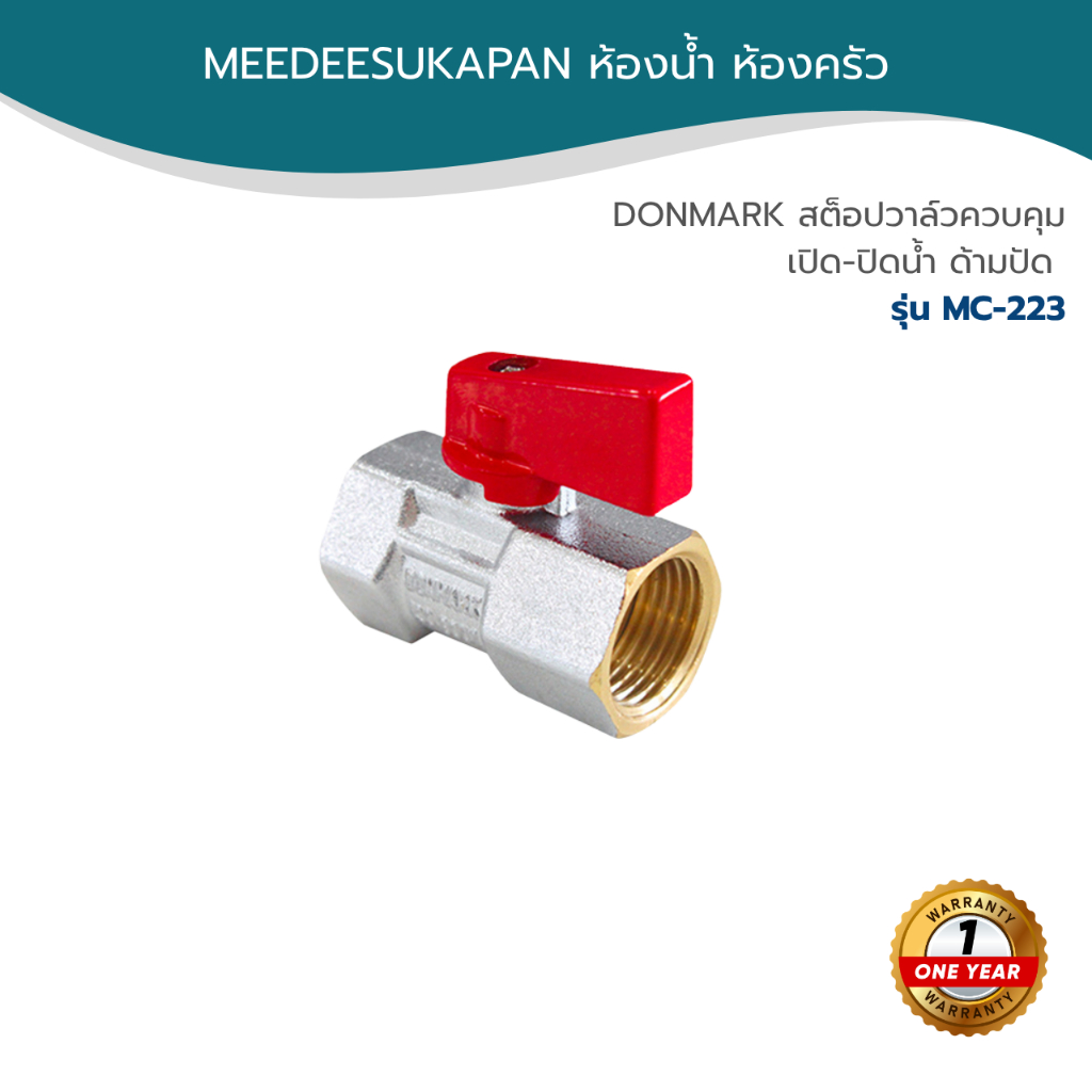 DONMARK มินิบอลวาล์วทองเหลือง เกลียว ใน ใน รุ่น MC-223