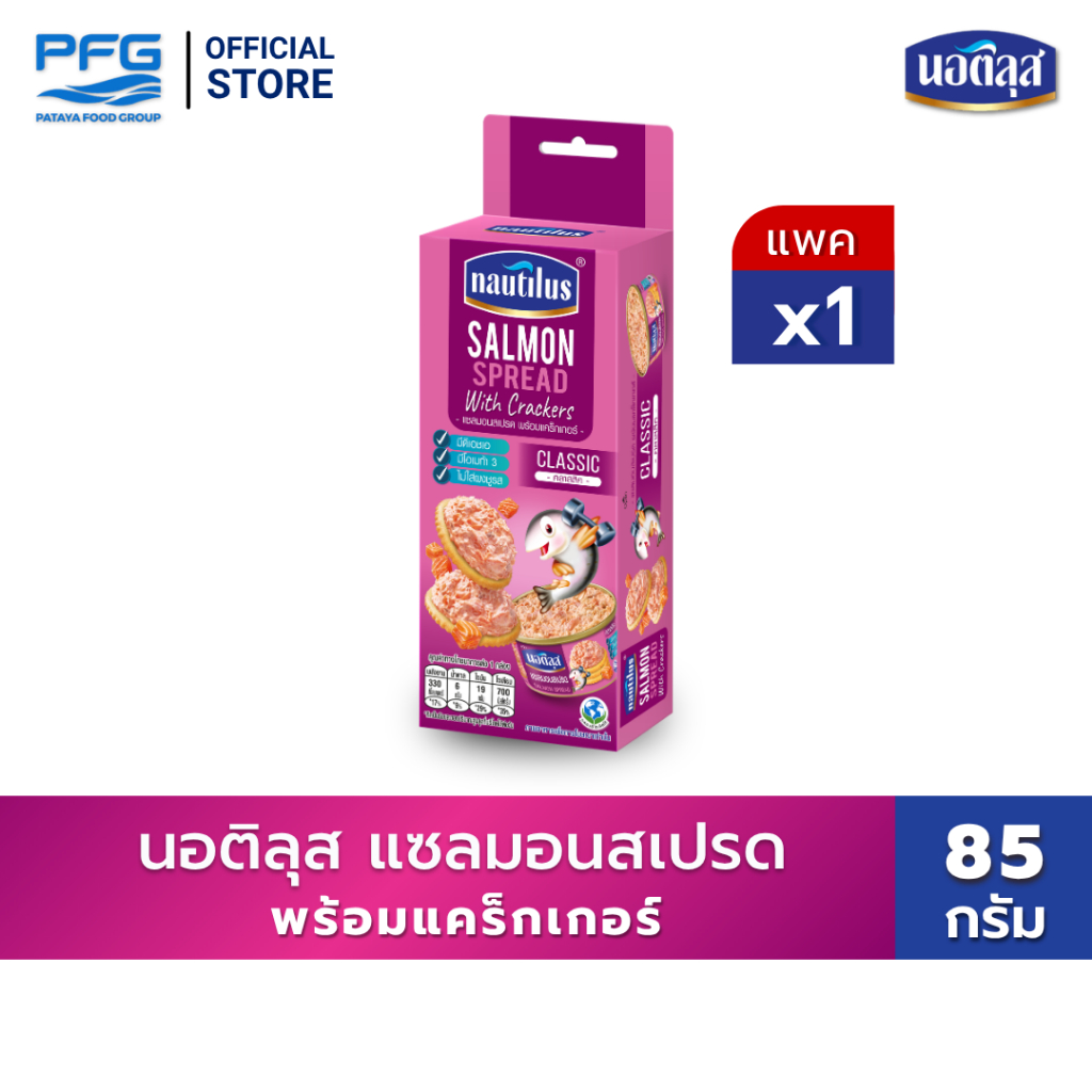 นอติลุส แซลมอนสเปรด พร้อมแคร็กเกอร์ x 1 กล่อง