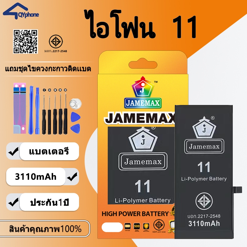 Jamemax แบตเตอรี่สำหรับ ใช้สำหรับ ไอโฟน 11 BatteryสำหรับIphone 11