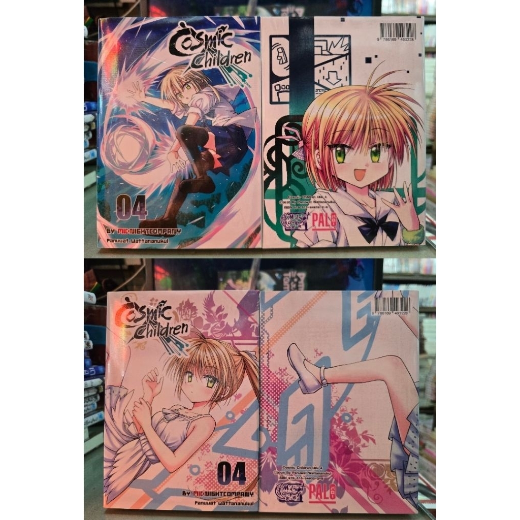 Cosmic Children เล่ม 4 มี 2 Set
