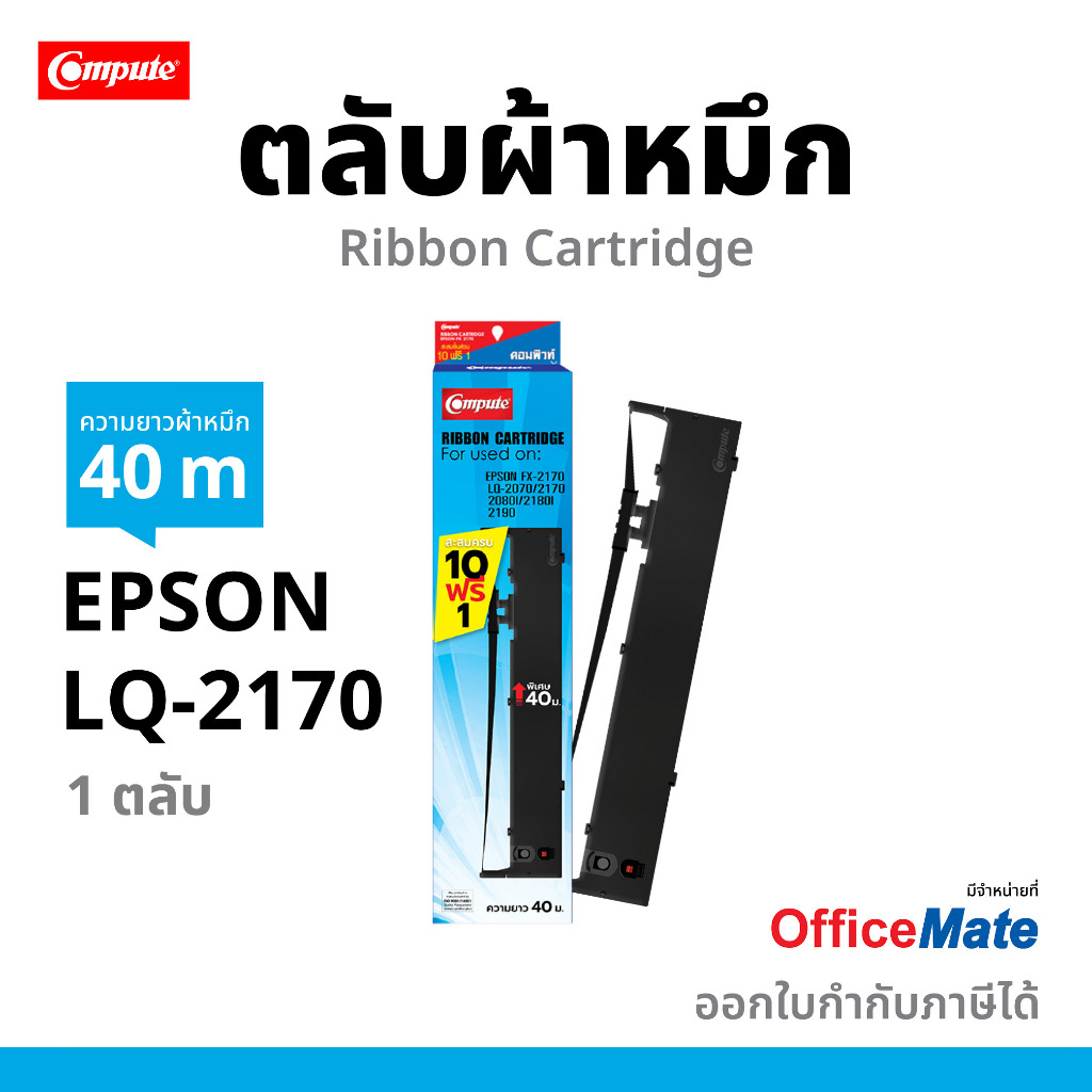 ตลับผ้าหมึก RIBBON LQ2170 LQ2170ii LQ2190 (S015531) สำหรับ LQ2070 LQ2170i LQ2190I LQ2080 FX2180