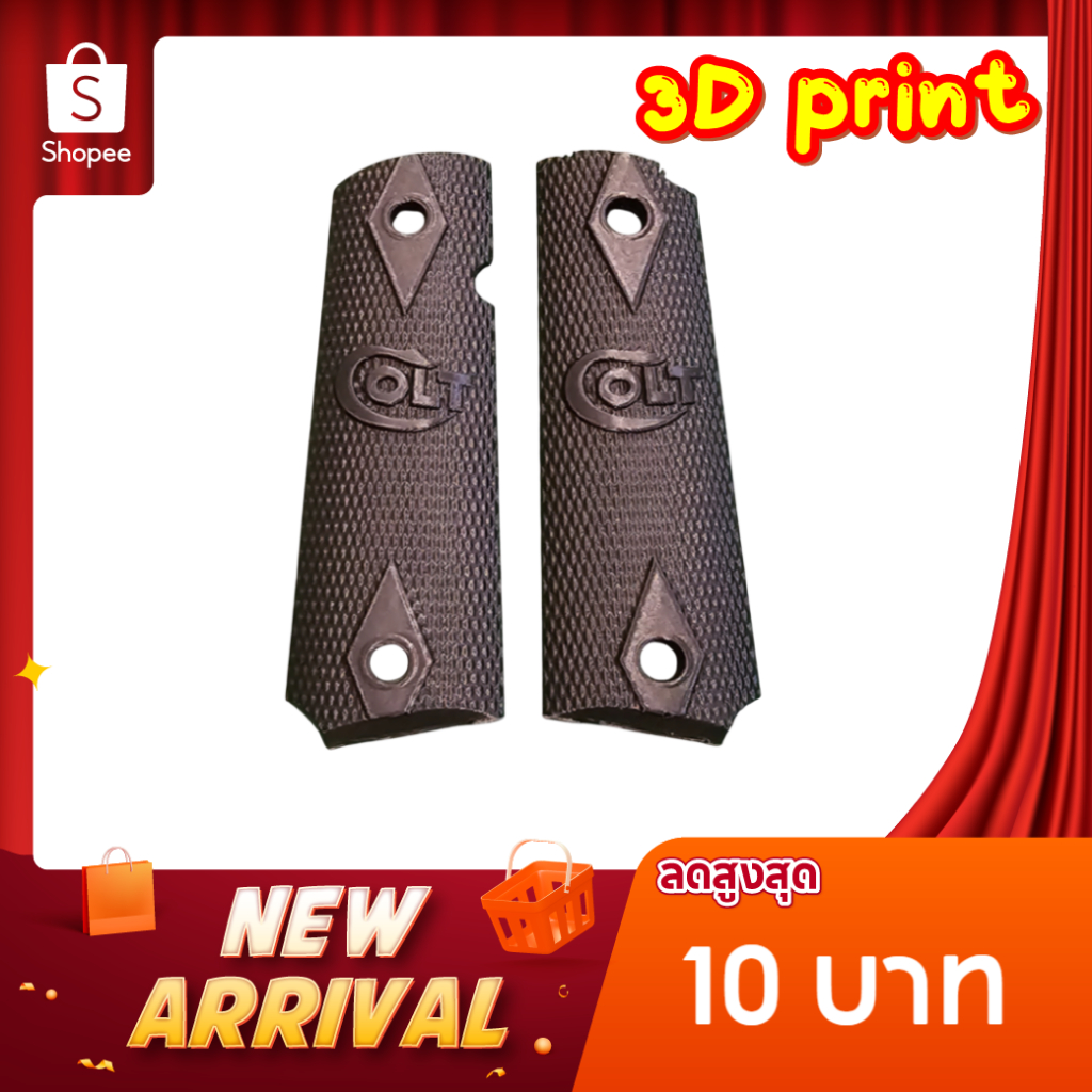 ด้ามจับ Grip สไตล์ 1911 (3D Print PETG สีดำ) จับถนัดมือ งาน DIY / อุปกรณ์เสริม